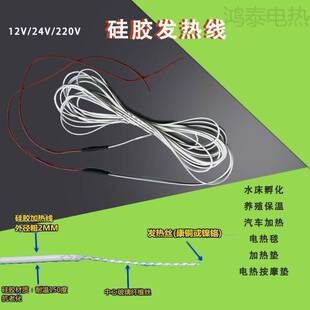 220V硅胶发 热线孵化箱恒温箱保温箱电热毯用加热线温棚电热线