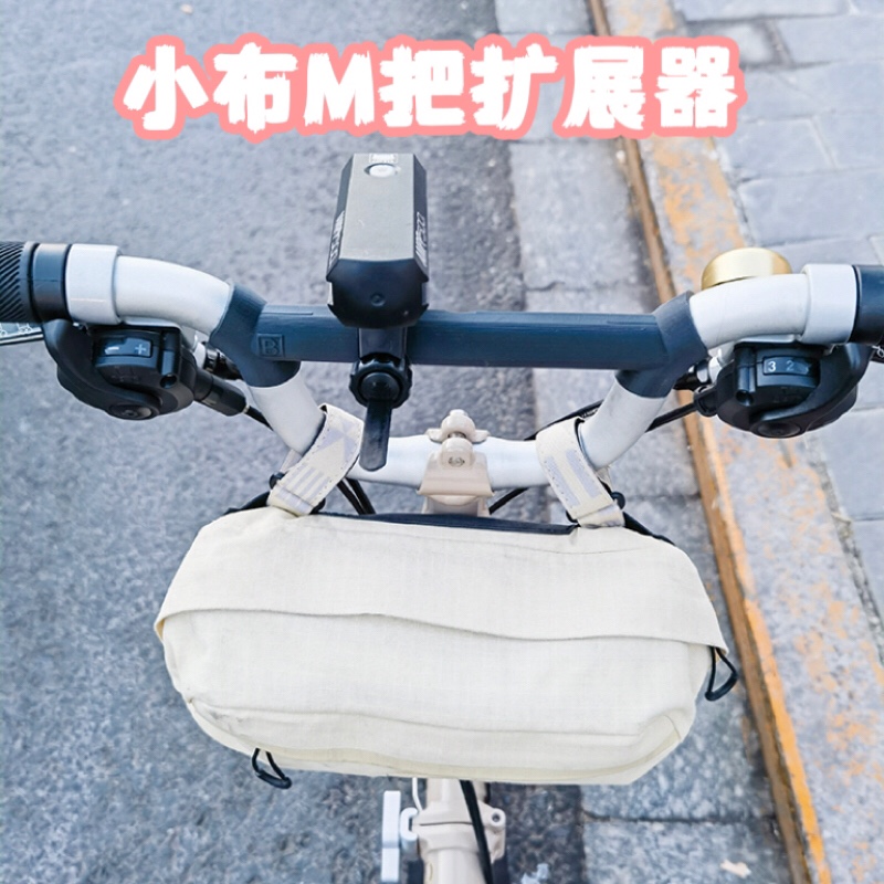 Brompton M把横杆车灯架杆手机支架杆加长3D打印改装车把小布配件