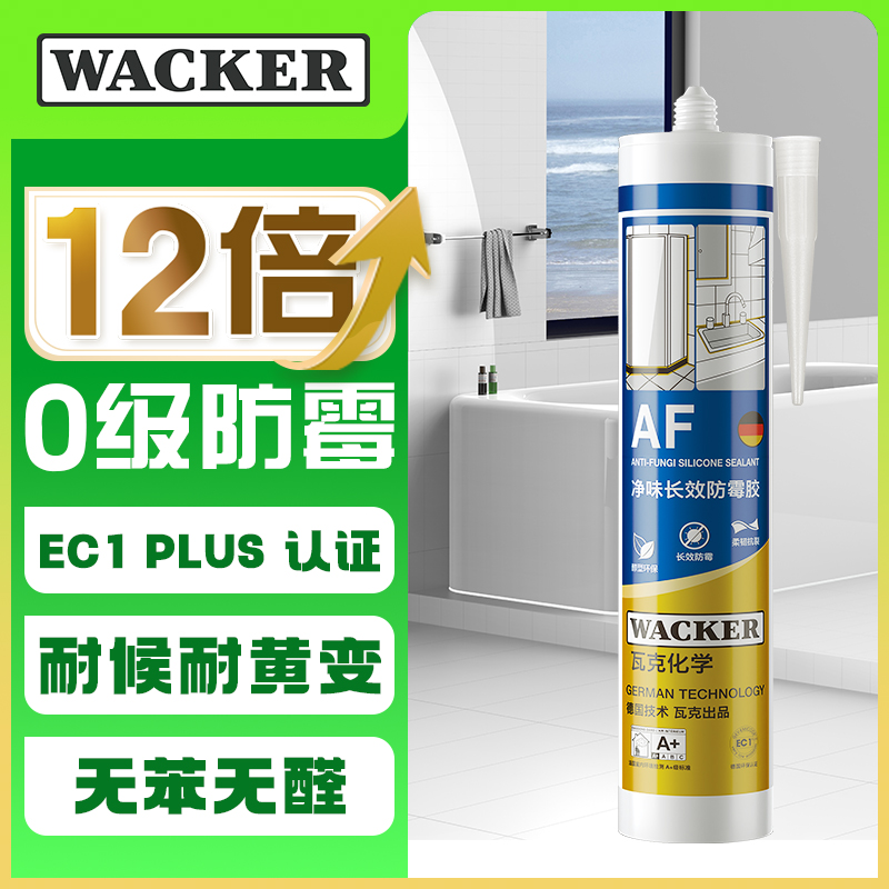 瓦克玻璃胶12倍0级防霉双欧认证