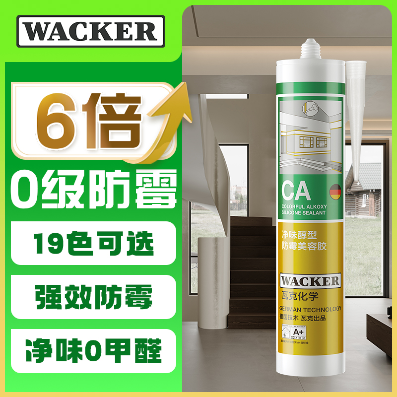 6倍0级防霉玻璃胶瓦克法国A+认证