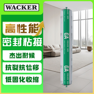 瓦克 GA醇型玻璃胶室内外通用玻璃门窗专用密封胶环保美容胶硅胶