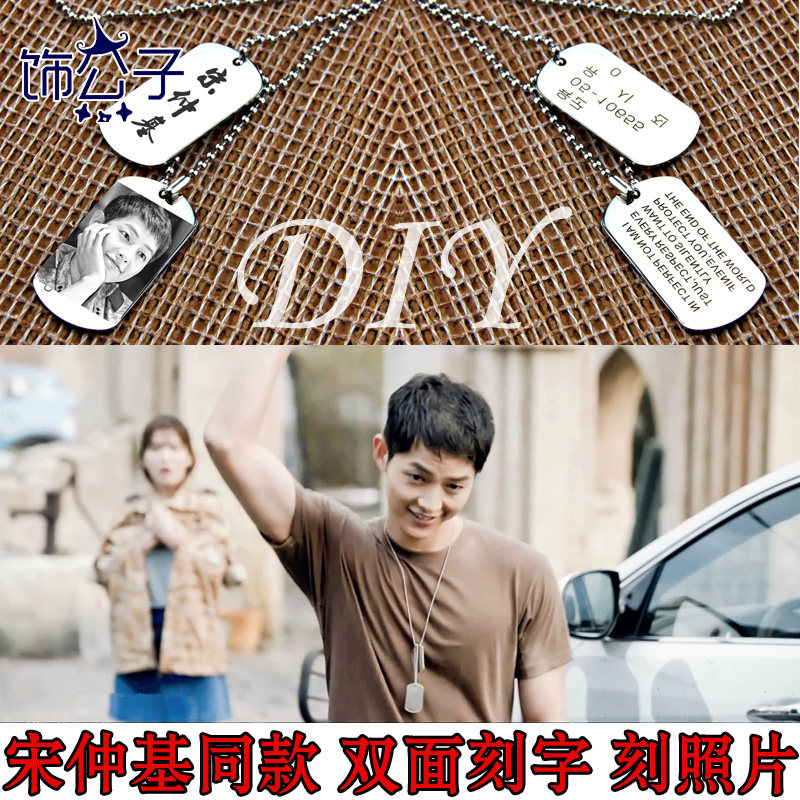 太阳的后裔宋仲基同款柳时镇同款军牌身份牌胸牌项链男士钛钢刻字
