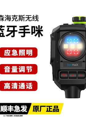森海克斯蓝牙手咪8900 GT-12通用无线话咪PTT手电筒SOS爆闪调音量