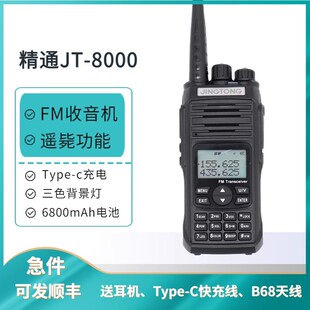 精通8000对讲机12W大功率5-10公里自驾游穿越山区户外无线电手台