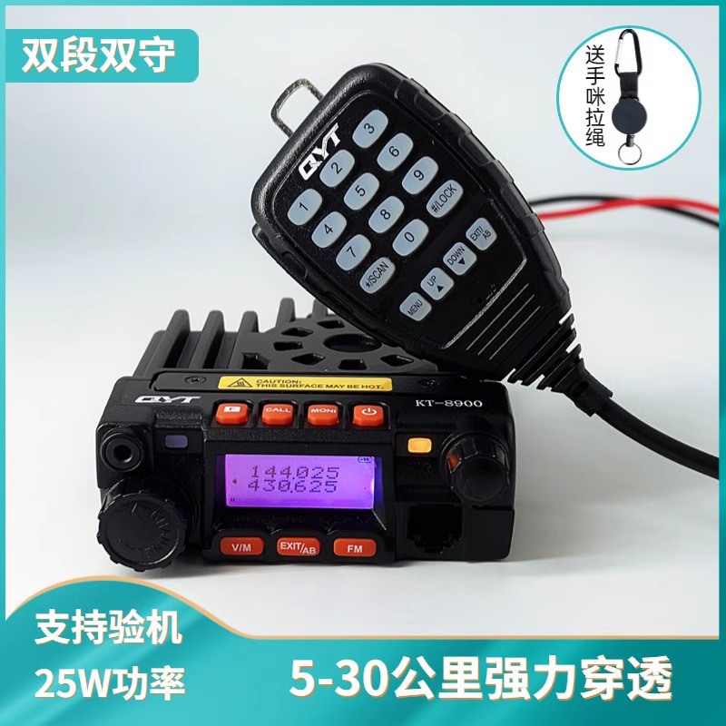 泉益通KT8900迷你车载对讲机