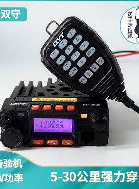 QYT泉益通KT8900迷你车载对讲机25W大功率自驾游户外穿越便携电台