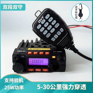 QYT泉益通KT8900迷你车载对讲机25W大功率自驾游户外穿越便携电台