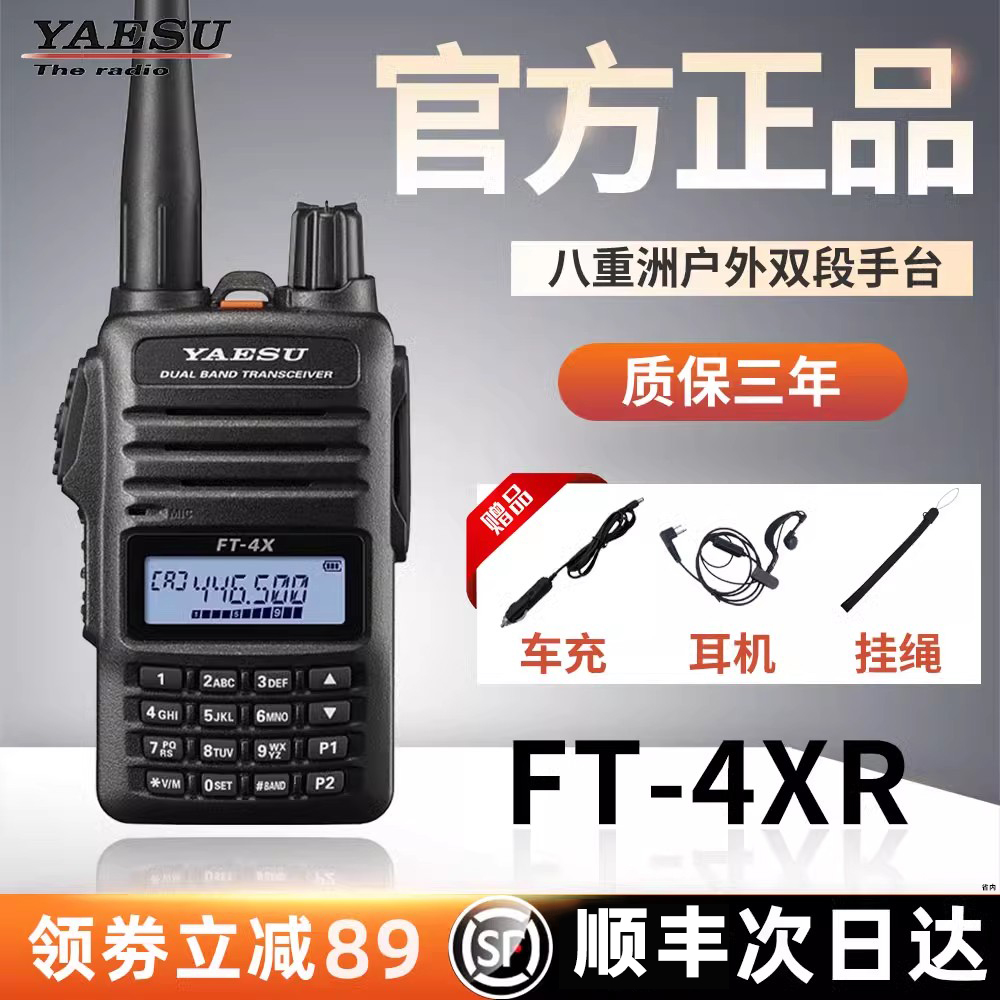 yaesu对讲机八重洲民用双段手台