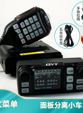 QYT泉益通面板分离小车台KT-5000迷你车载对讲机双段25W中文菜单