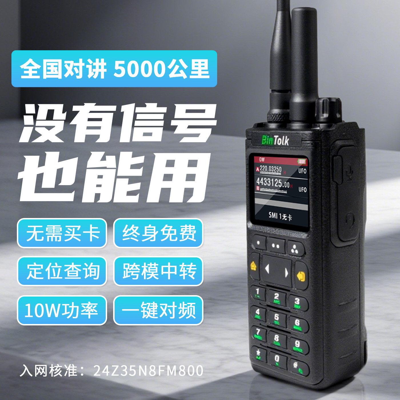 宾特BT7800双模对讲机大功率手台