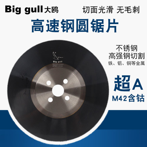 高速钢圆锯片不锈钢切割片切管机