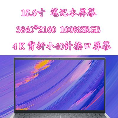 戴尔 灵越7510 NE156QUM-N69 B156ZAN03.8 4K背折 液晶屏幕显示屏