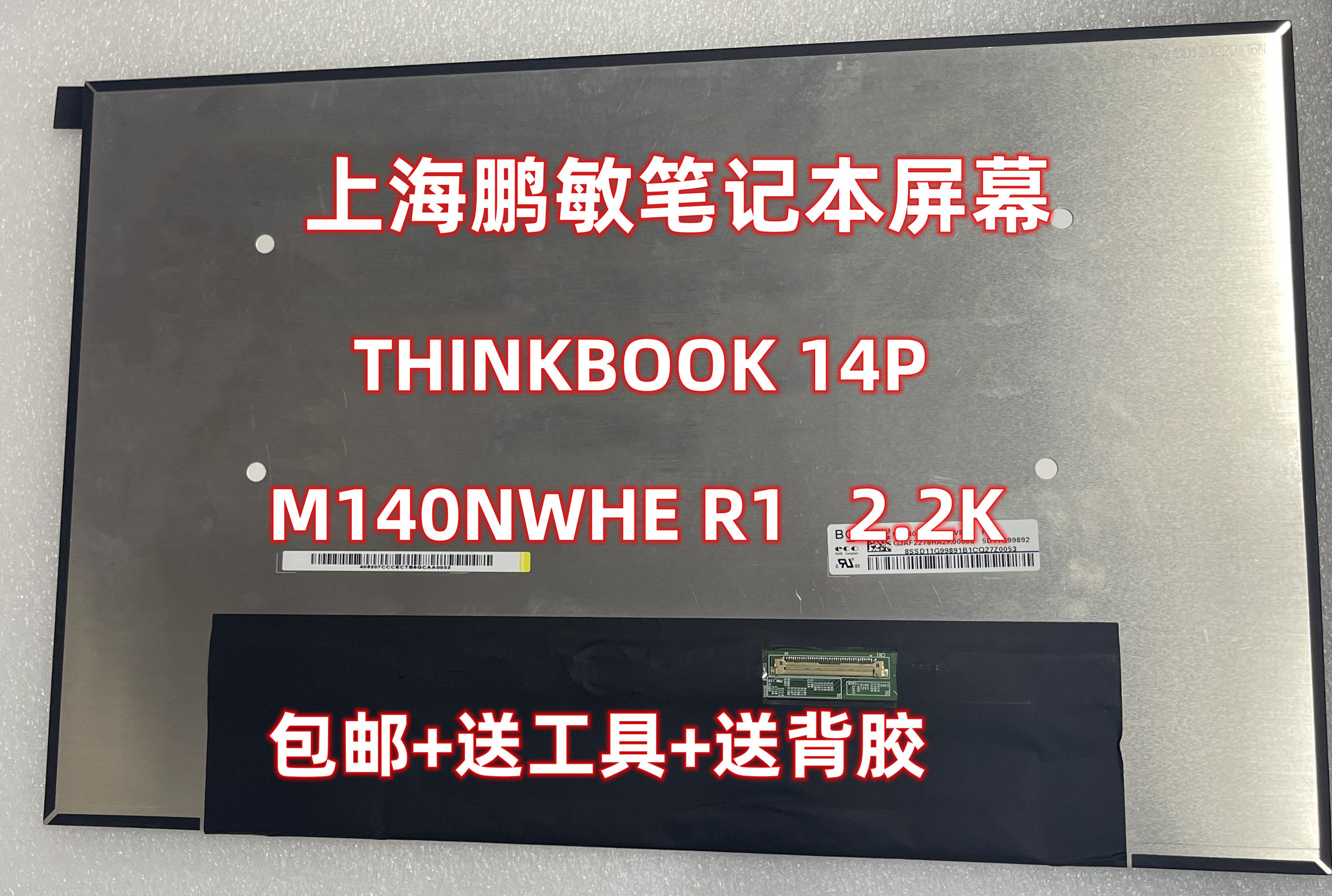 联想thinkbook 14p g2 2.2k b140qan05.0 m140nwhe r1 液晶显示屏
