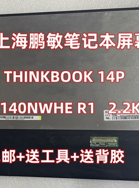联想ThinkBook 14p G2 2.2K B140QAN05.0 M140NWHE R1 液晶显示屏