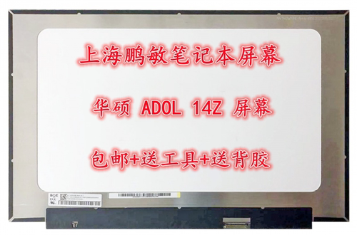 华硕ADOL14Z液晶屏幕
