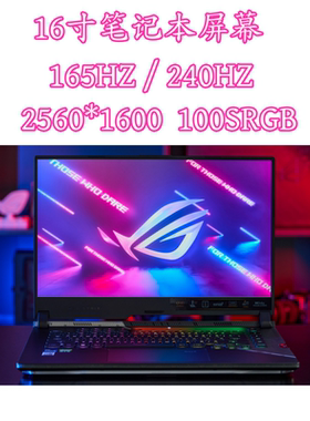 华硕ROG 幻16 TL160ADMP03 联想Y9000P IRX8 屏幕 NE160QDM-NZ3