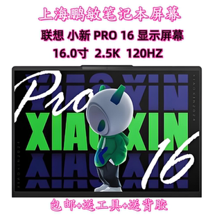 屏幕 IHU NY2 NE160QDM MNG007DA1 2021 16ACH 联想小新PRO