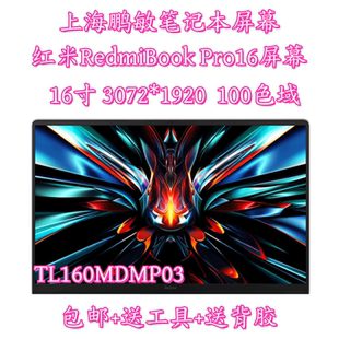 小米红米Redmibook Pro16 2024款 Y3519 TL160MDMP03液晶显示屏幕