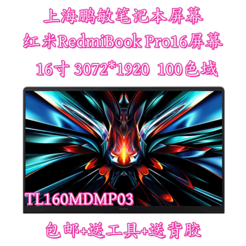 小米红米Redmibook Pro16 2024款 Y3519 TL160MDMP03液晶显示屏幕