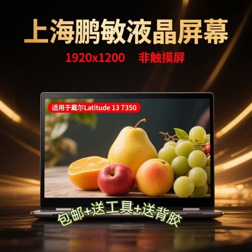 戴尔DellLatitude7350屏幕