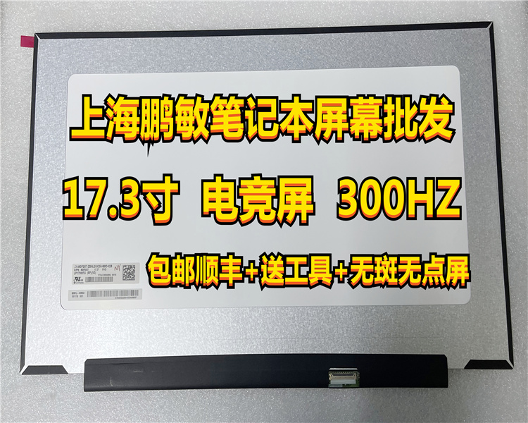 LP173WFG-SPV3V4电竞屏