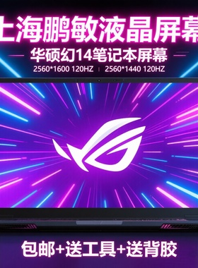 华硕 ROG 幻14 GA401Q GA401I GA402R GA402笔记本液晶显示内屏幕