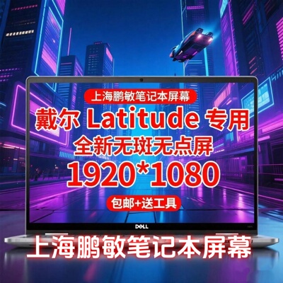 Latitude5400屏幕戴尔屏幕