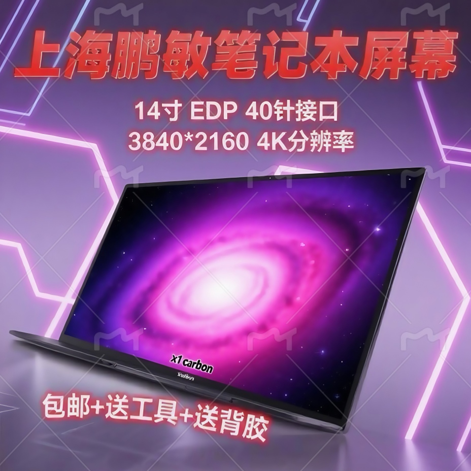 ThinkpadX1Carbon8th屏幕