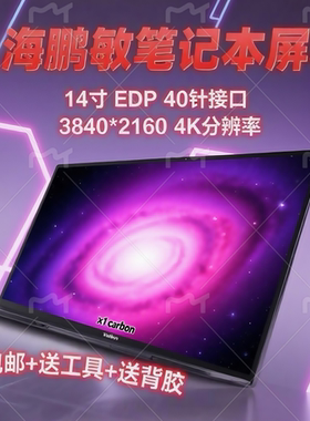 ThinkpadX1Carbon8th屏幕