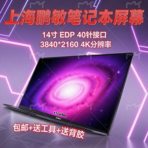 ThinkpadX1Carbon8th屏幕