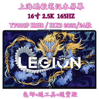 适用联想Y7000P IRH8/IRX9 液晶显示屏 B160QAN03.L NE160QDM-NYC