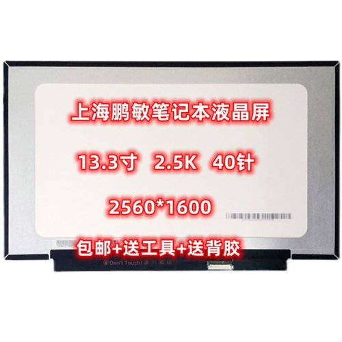 NE133QDM-N61液晶屏幕