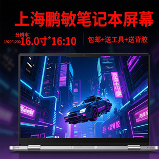B160UAN03.3显示屏幕 M1603Q屏幕 华硕vivobook16x无畏16 X1605V