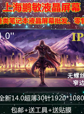 惠普 星 14-CE0027TX 14-CE0015TU TPN-Q207 14-ce0028tx液晶屏幕