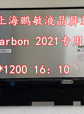 联想ThinkPad X1 CARBON 2021 LP140WU1-SPB1 NE140WUM-N62液晶屏