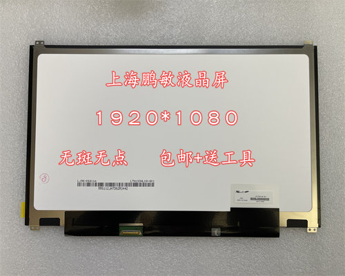 戴尔5370液晶屏幕NV133FHM-N63