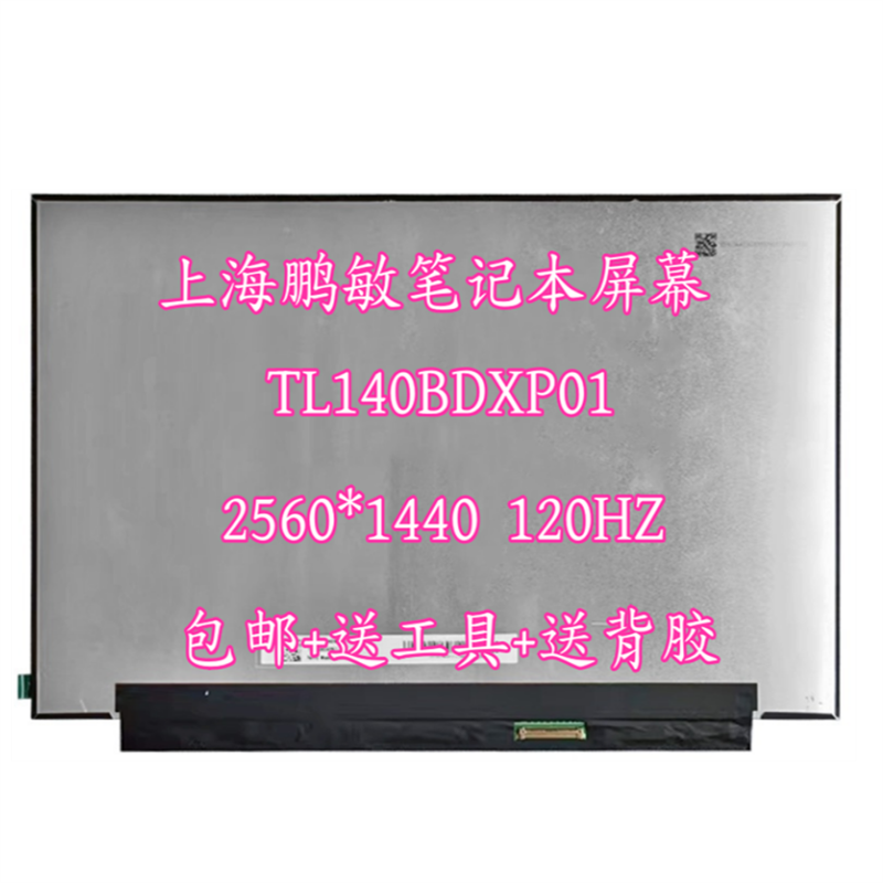 华硕 ROG 幻14 GA401 2.5K 60hz升级120hz 液晶显示屏TL140BDXP01