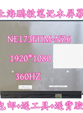 适用华硕天选3 Plus 天选4 FX707V/R FX706 FA706原装显示屏360HZ