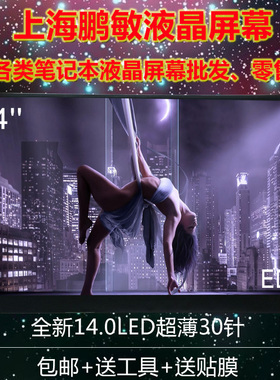 华硕S46 联想Z410 U430P 宏基E1V7-481G 30针 B140XTN02.1 液晶屏