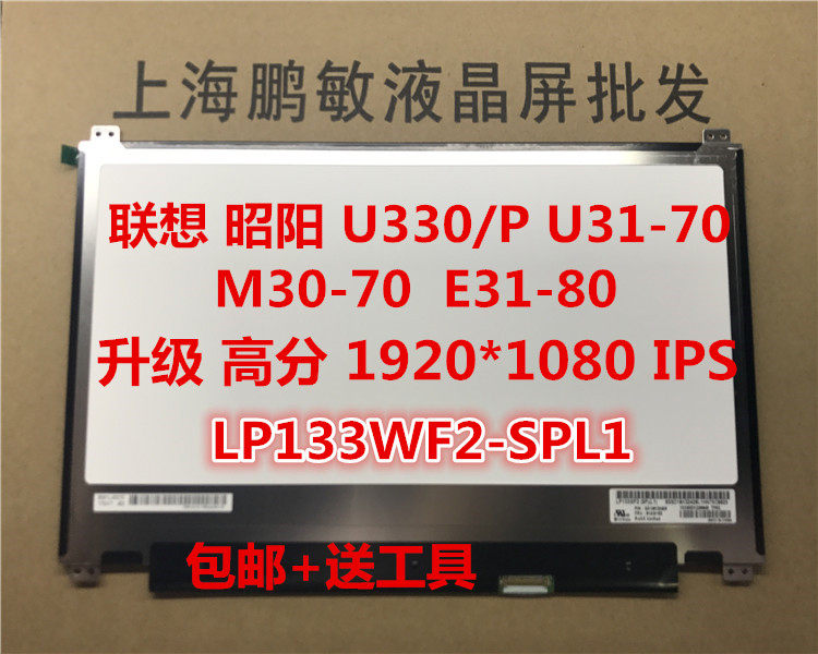 联想 昭阳 U330P U31-70 M30-70 E31-80  升级 高分 IPS 液晶屏幕