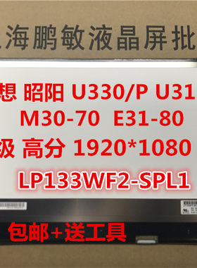 联想U330PU31-70E31-80高分