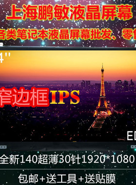 联想小新 潮7000 V720-14IFI  M140NWF5 R3 液晶屏幕NV140FHM-N49