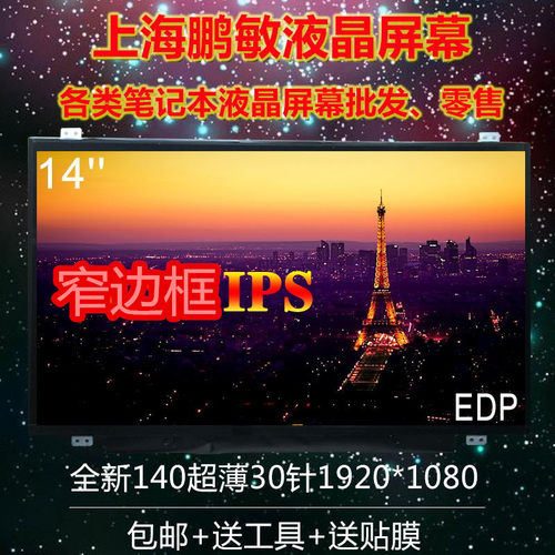 联想小新 潮7000 V720-14IFI  M140NWF5 R3 液晶屏幕NV140FHM-N49