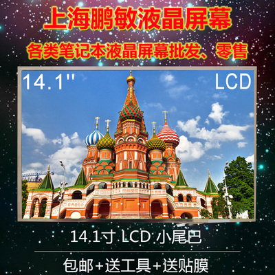 联想 sl400  T61 3000 g430 Y430 V450 E43A笔记本液晶屏幕LCDLED