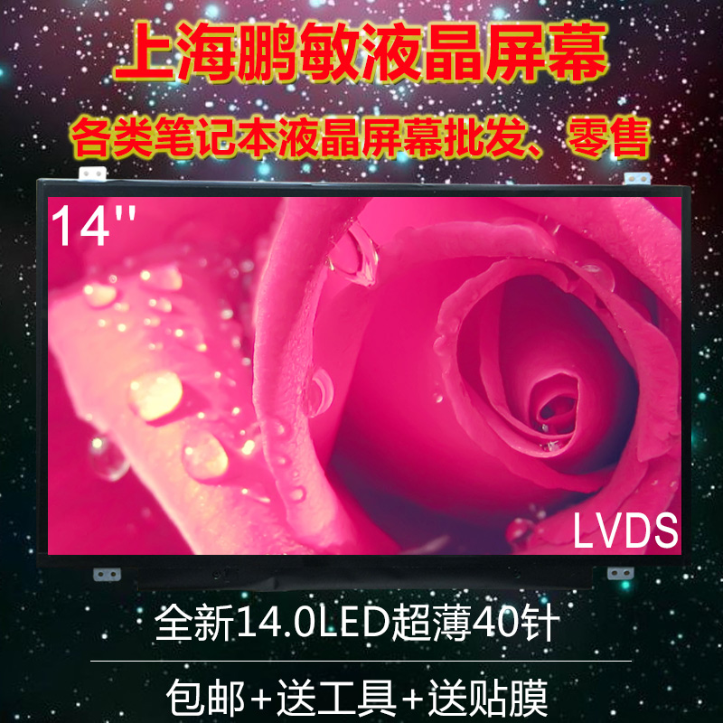 华硕ASUS X450V X401A A450V X401U X402E S46C Y481C 液晶屏幕