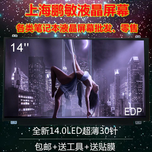 N140BGE E43 N140FGE B140XTN02.1 小口 TPA1 EAB 30针 LP140WHU