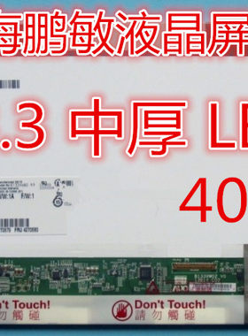 惠普 DV3 CQ31 CQ32 CQ35 CQ325 326 4321S 液晶屏幕 显示屏