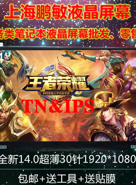 惠普小欧 14q-bu103TX 14q-bu101TX 14q-bu007TX  高分 液晶屏幕