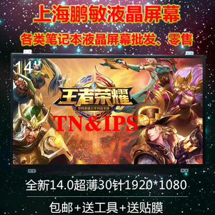 联想 ThinkPad T460S T460P T470 T470P T480S IPS 高分 液晶屏幕