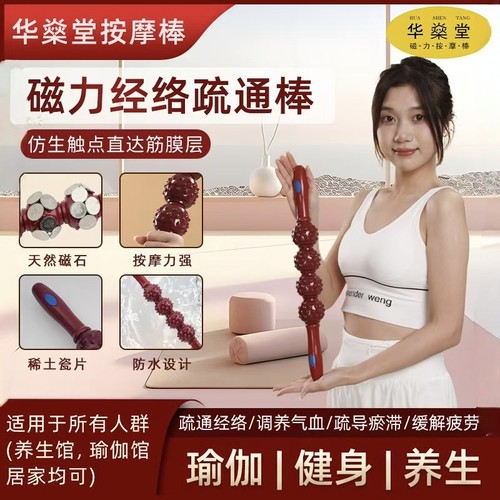 经络疏通磁疗棒按摩棒瑜伽松解肩颈椎易经筋洗髓棒理疗棒动磁力棒